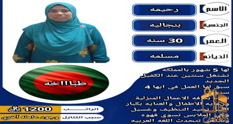 بنجلاديشية طباخة ممتازة للتنا